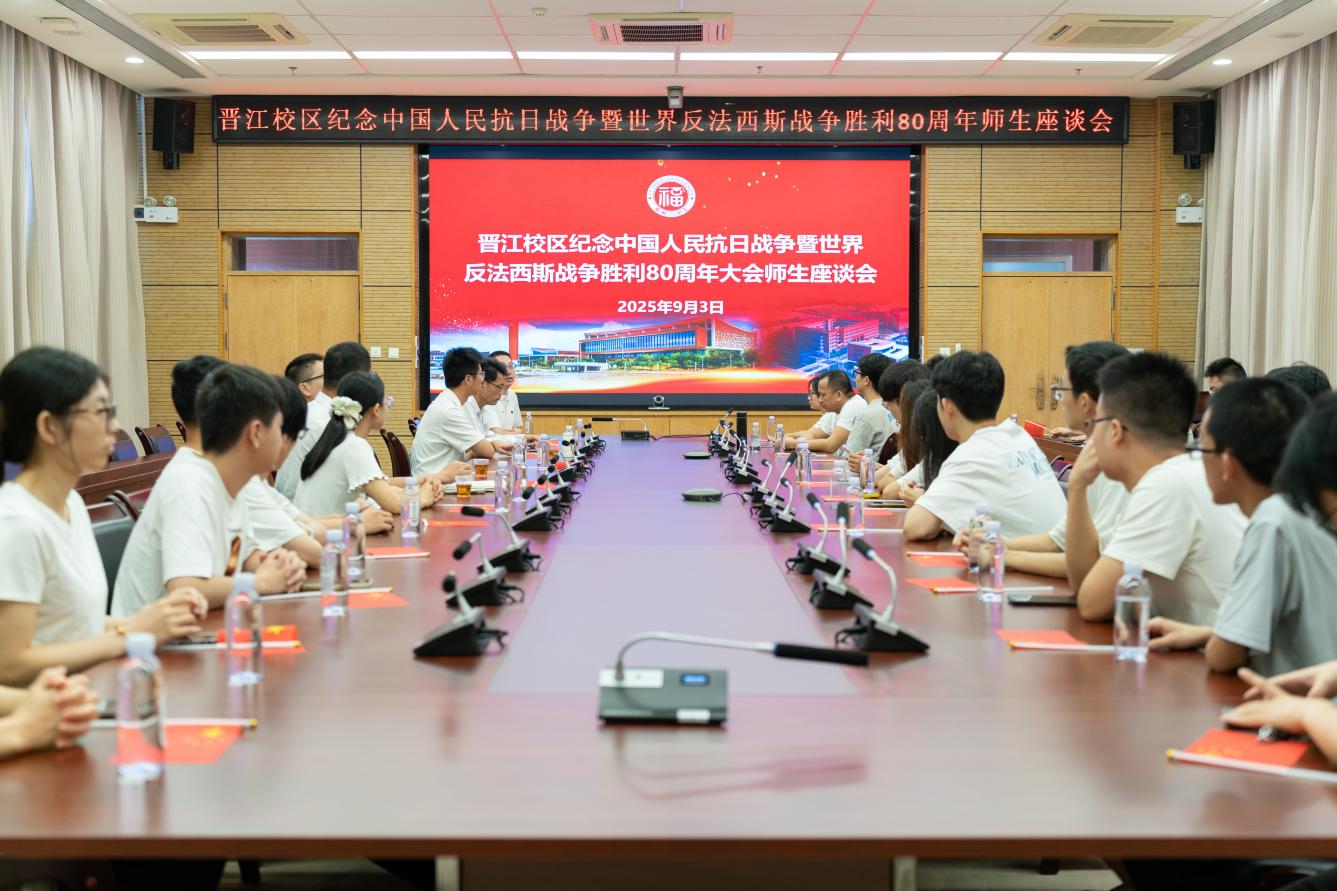 晋江校区收看阅兵后师生座谈会-庄卓臻 摄